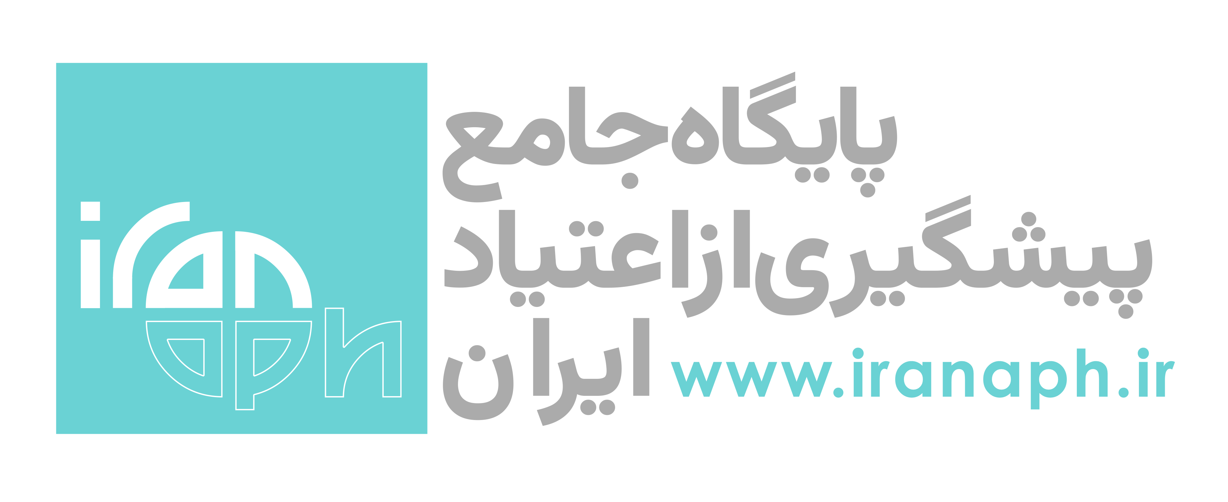 iranaph پایگاه جامع پیشگیری از اعتیاد ایران
